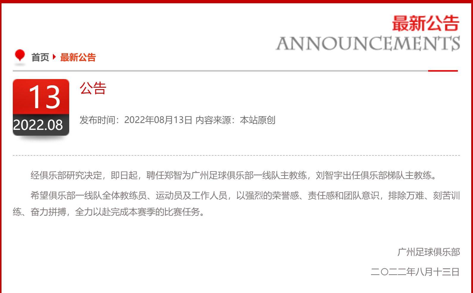 重要补充！教练组完成新任助理教练的任命的简单介绍