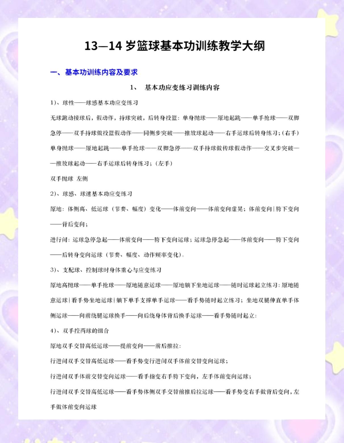 关于球队备战关键时刻，训练内容怎样调整？的信息