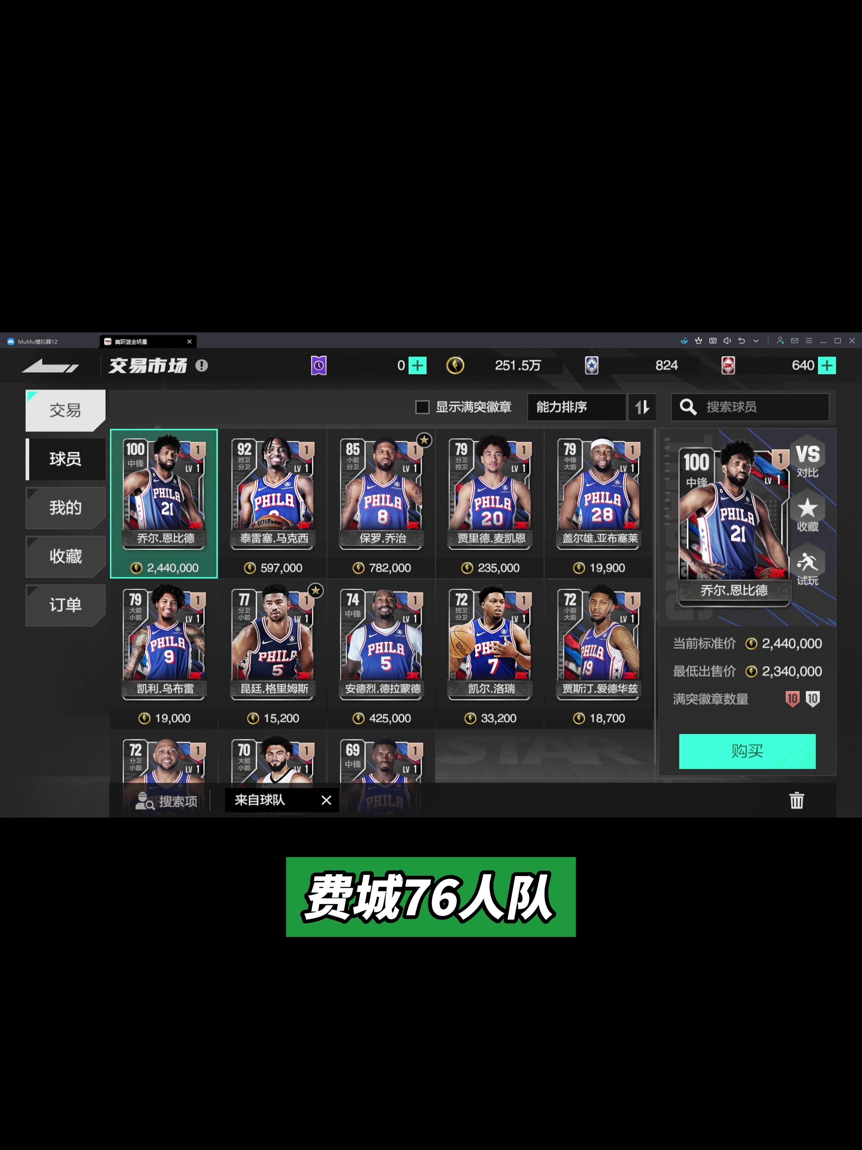 美职篮球员获得本赛季最佳球员 美职篮球员获得本赛季最佳球员