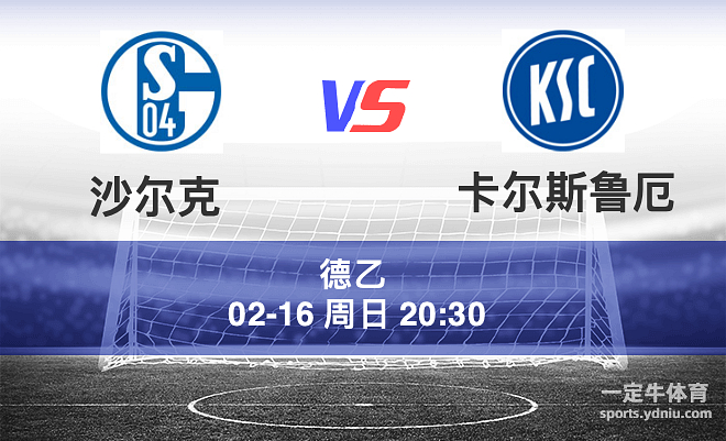 沙尔克04客场挑战纽伦堡,迎来胜利的蓝图 沙尔克04客场挑战纽伦堡,迎来胜利的蓝图
