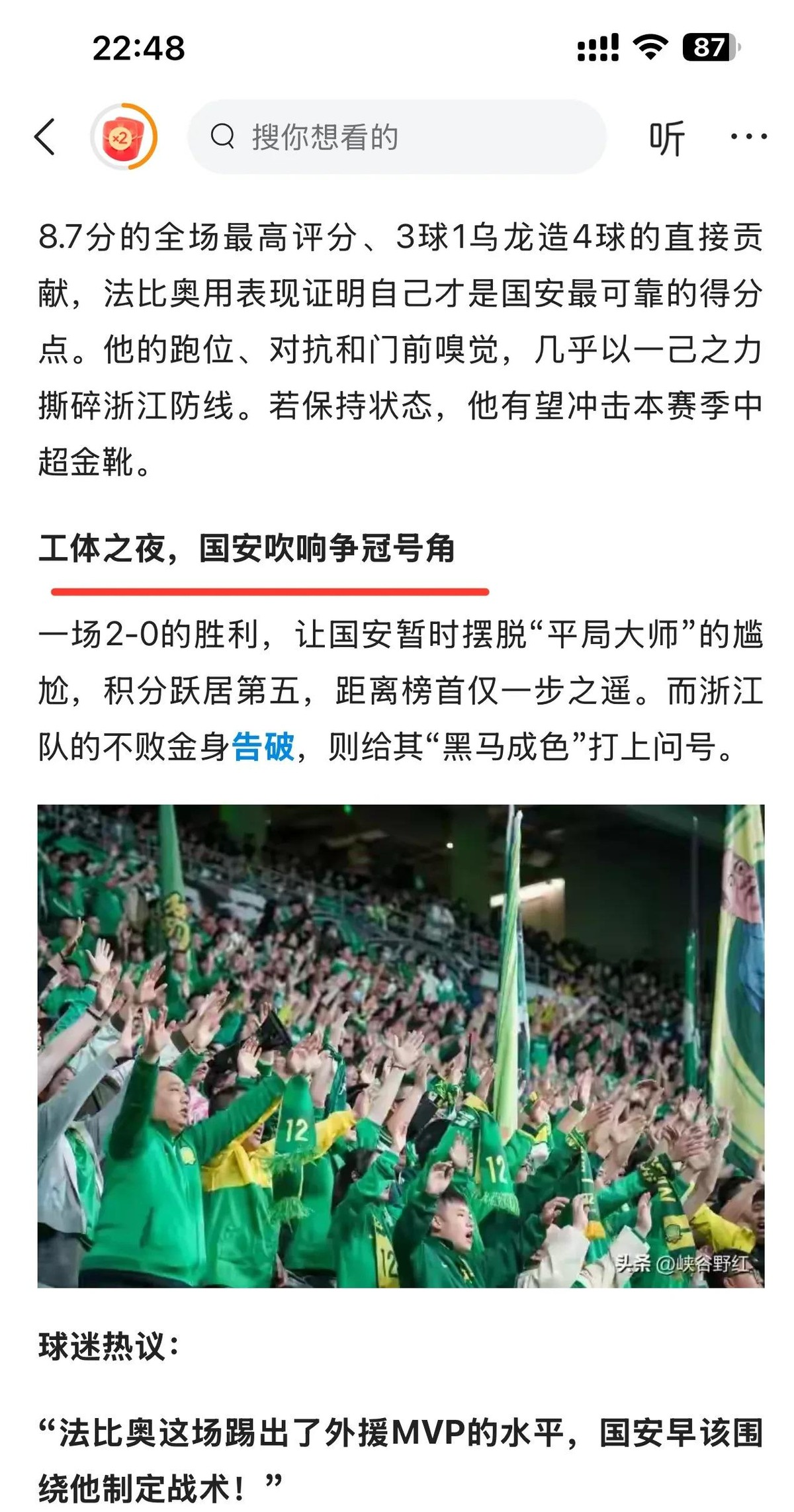 北京国安对阵重庆斯威，目标三分必须