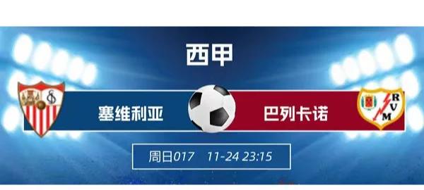 塞维利亚客场告捷,保持不败战绩 塞维利亚客场告捷,保持不败战绩