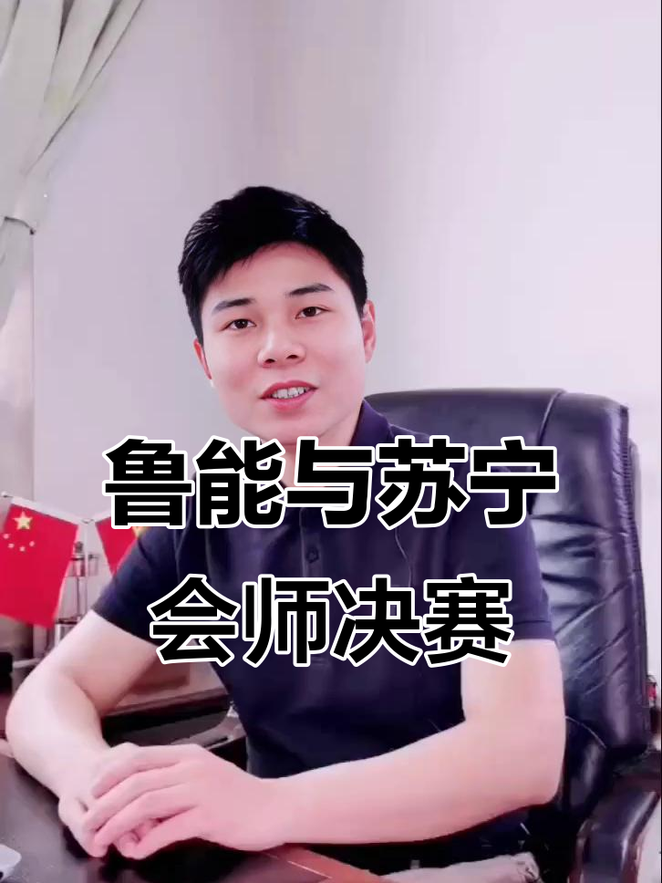 包含山东鲁能客场不敌江苏苏宁，积分跌至第四！的词条