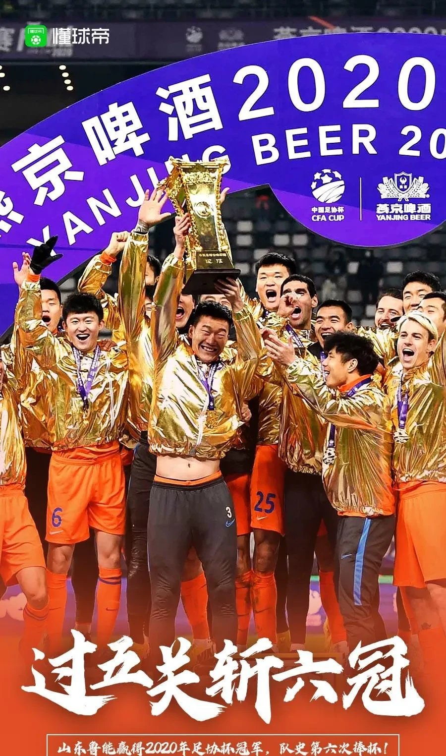 包含山东鲁能客场不敌江苏苏宁，积分跌至第四！的词条