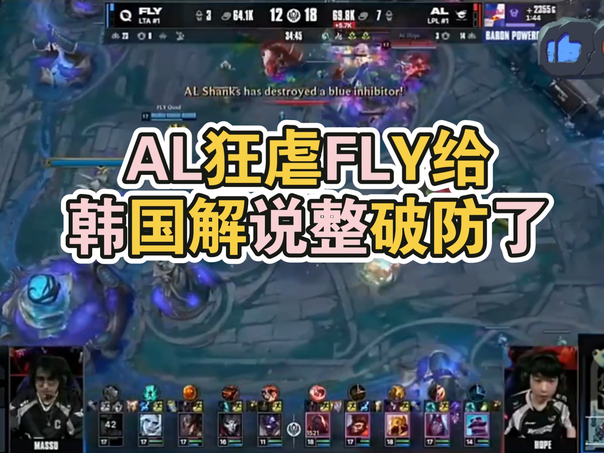 EG力克FLY，Hanssama线上压制力十足宿命之战淘汰赛，点燃全场激情