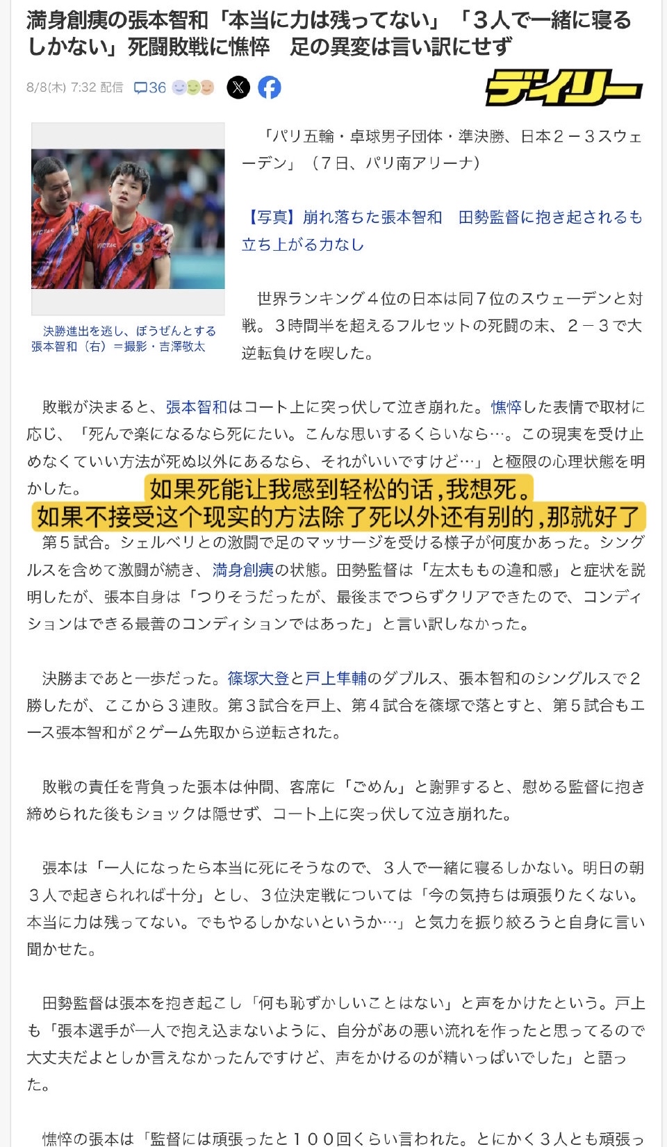 韩国队翻盘瑞典队，张本智和扛起全队的简单介绍